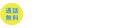 TEL:0120-083-084